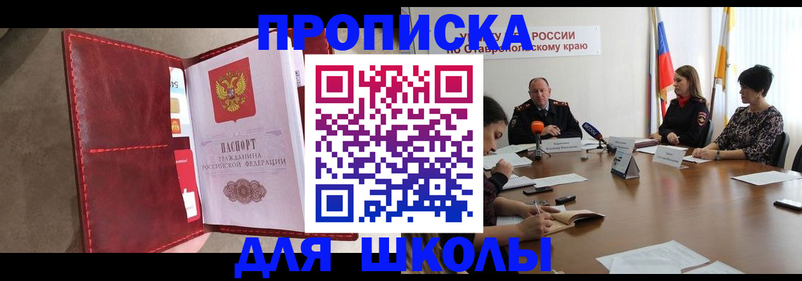 прописка для работы в Таганроге